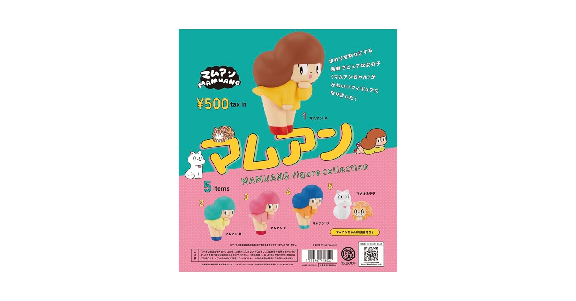マムアン マムアン フィギュアコレクション 12個BOX